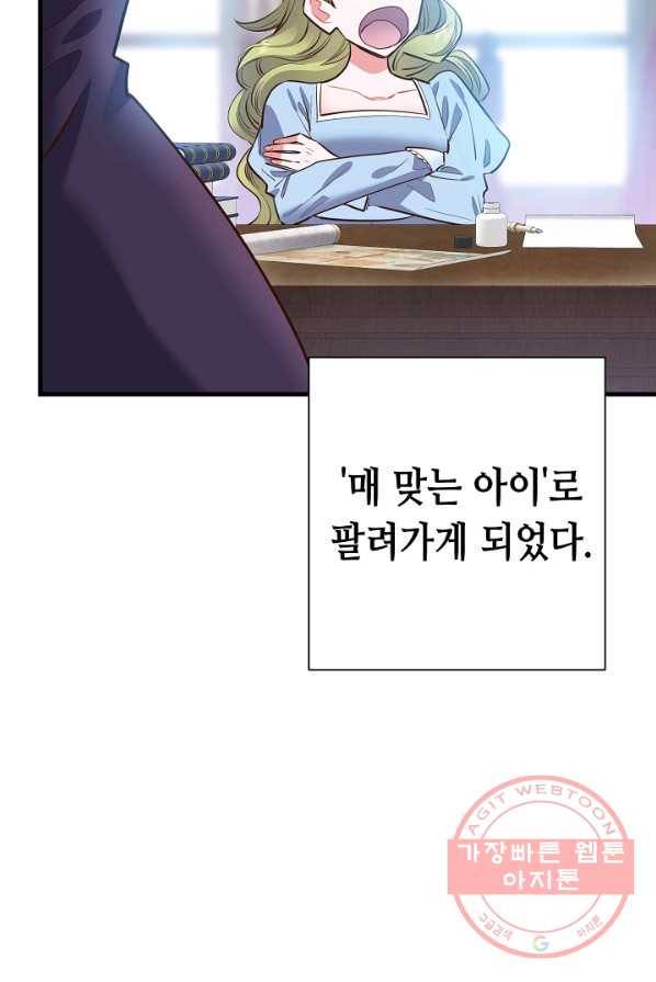 마법사를 위한 동화 1화 82