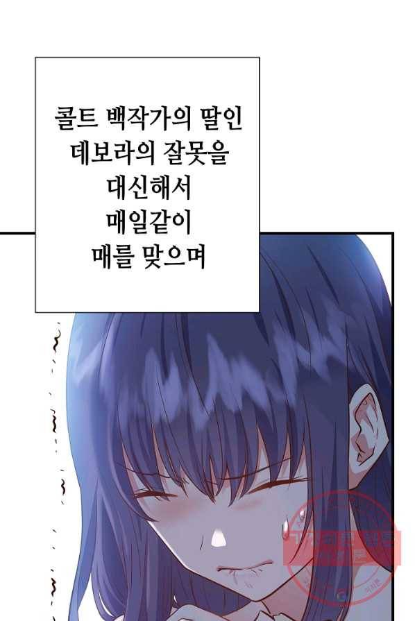 마법사를 위한 동화 1화 83