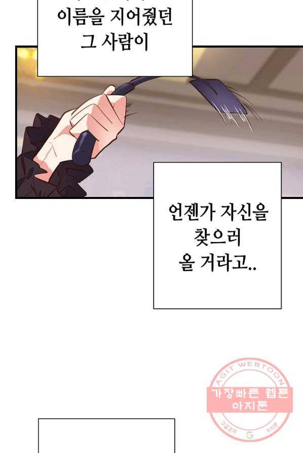 마법사를 위한 동화 1화 85