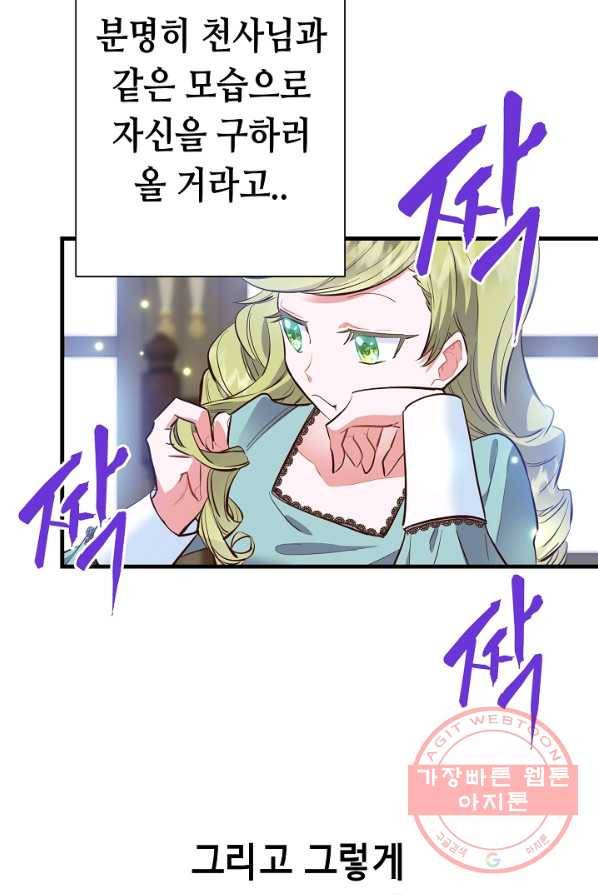 마법사를 위한 동화 1화 86