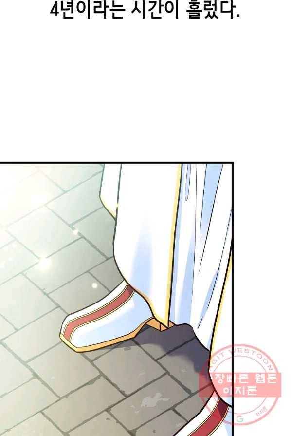 마법사를 위한 동화 1화 87