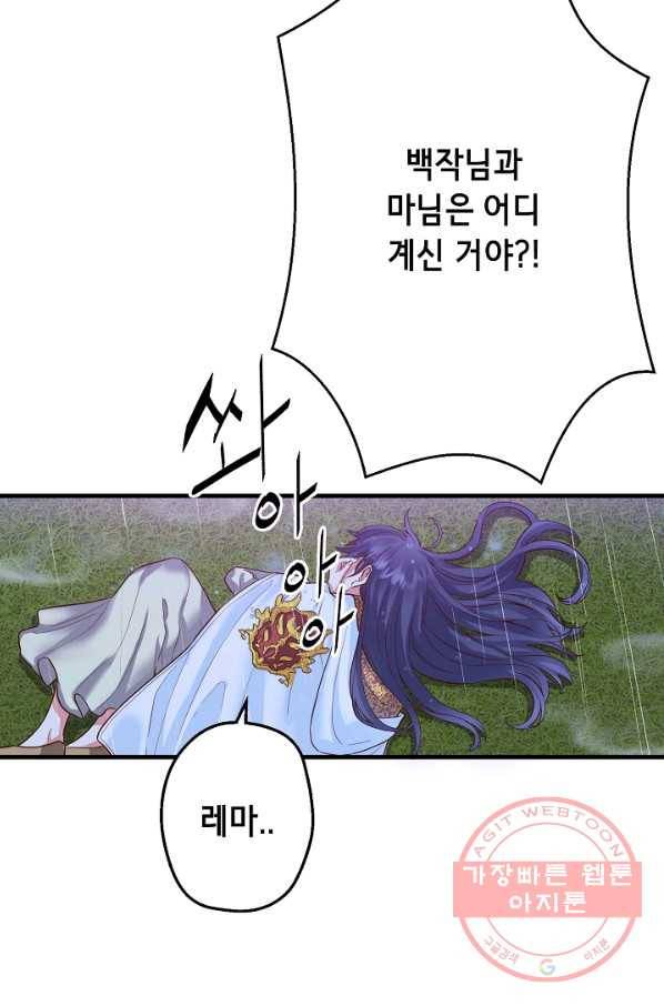 마법사를 위한 동화 11화 5