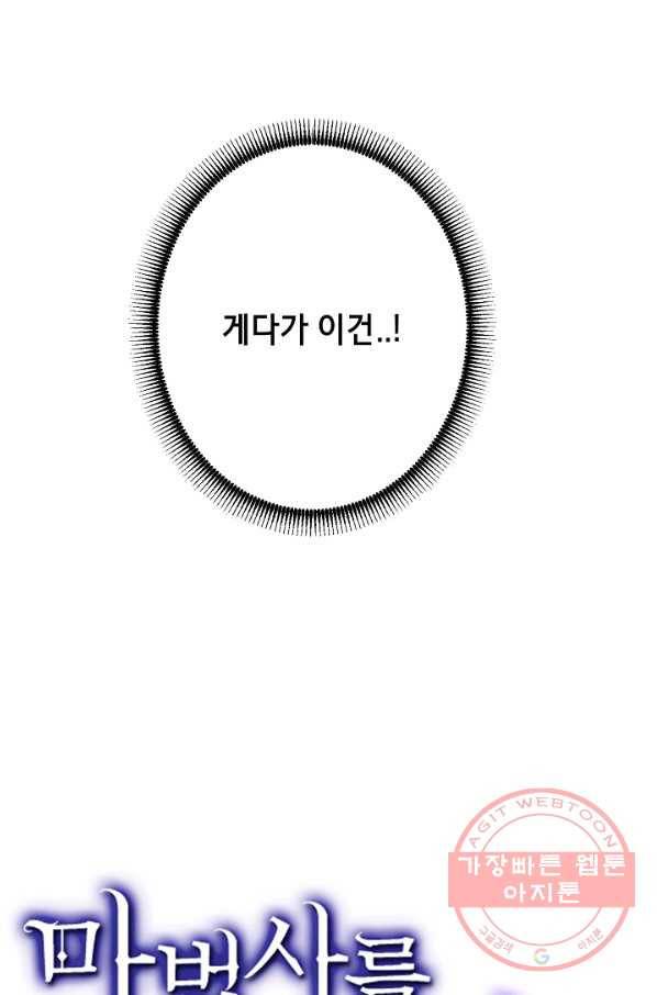 마법사를 위한 동화 11화 10