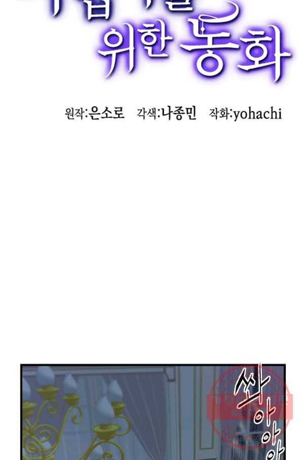 마법사를 위한 동화 11화 11