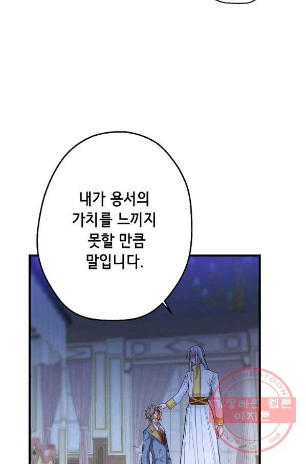 마법사를 위한 동화 11화 17