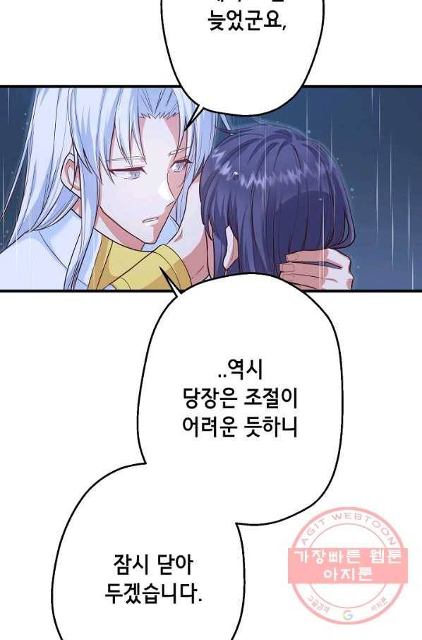 마법사를 위한 동화 11화 43