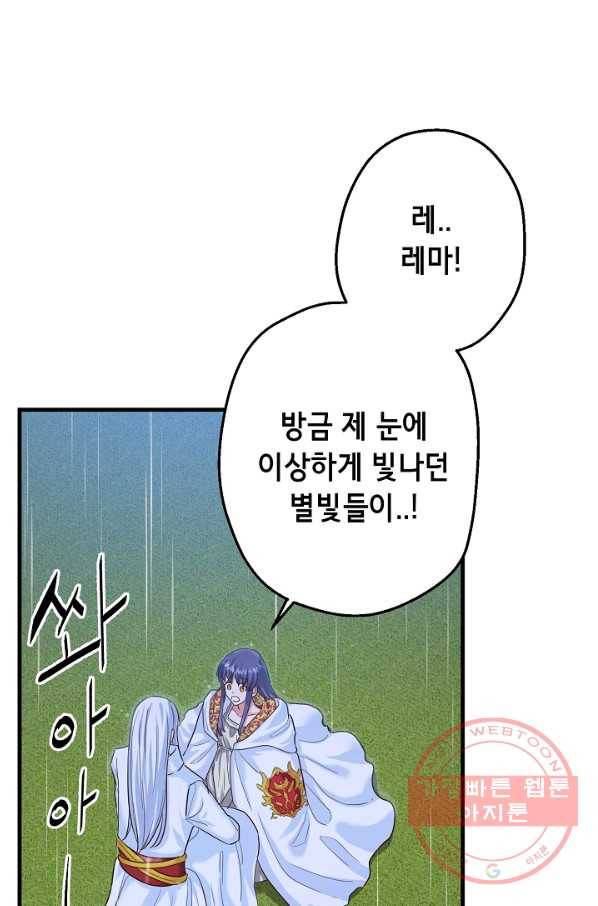마법사를 위한 동화 11화 45