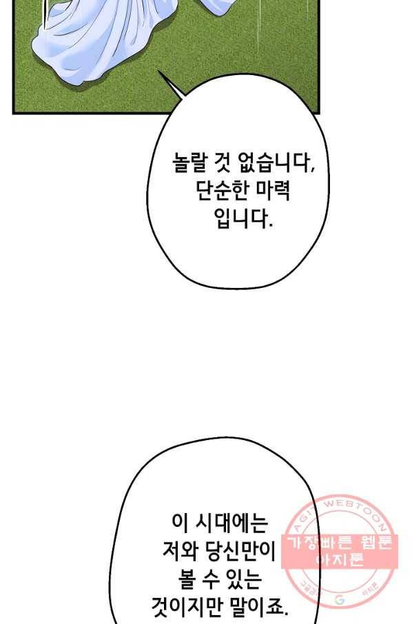 마법사를 위한 동화 11화 46