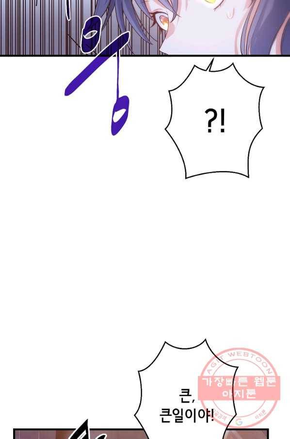 마법사를 위한 동화 11화 51