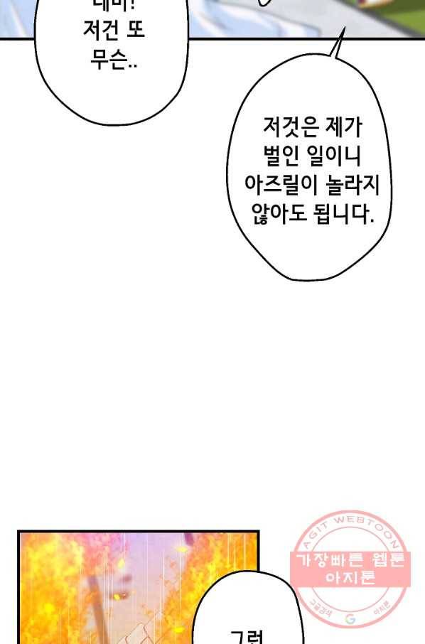마법사를 위한 동화 11화 54