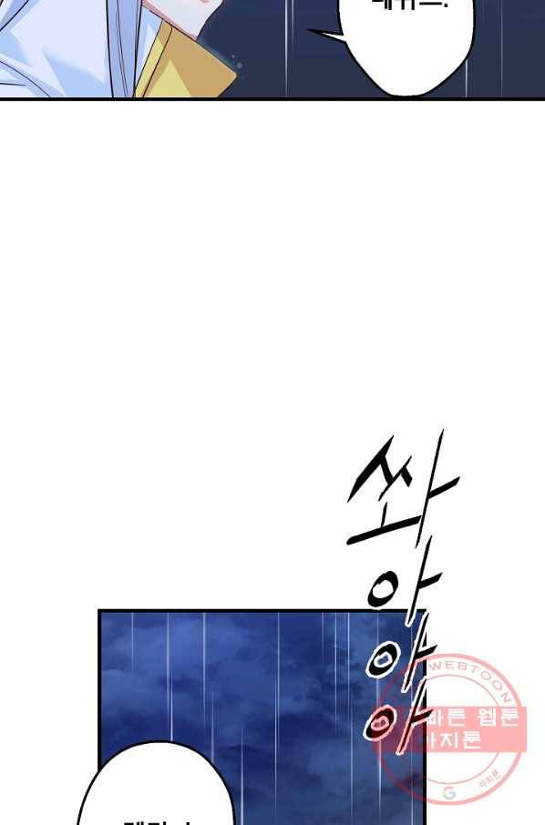 마법사를 위한 동화 11화 63