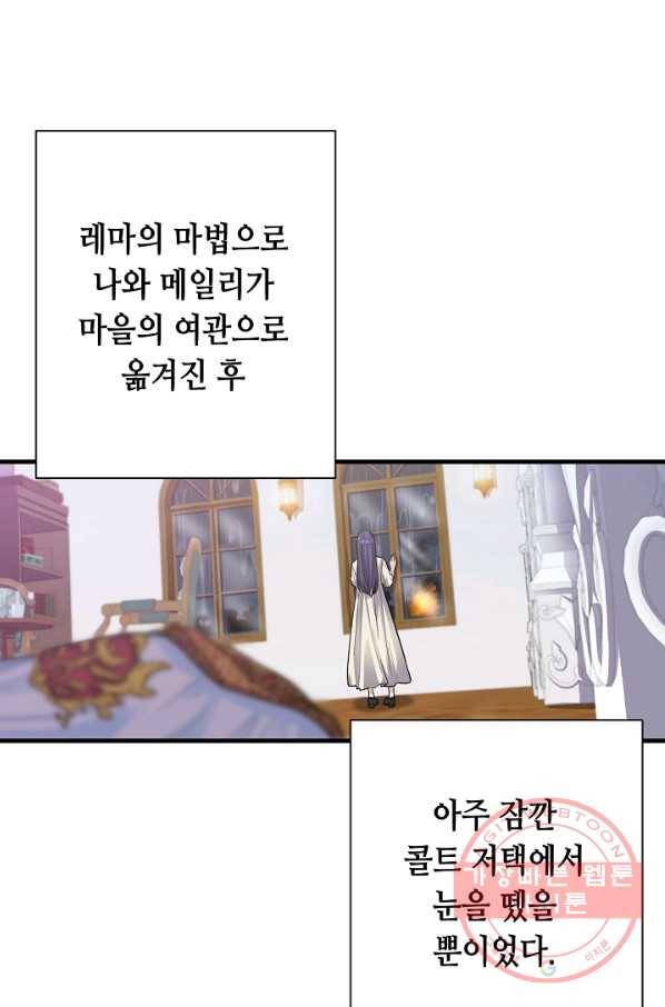 마법사를 위한 동화 11화 69