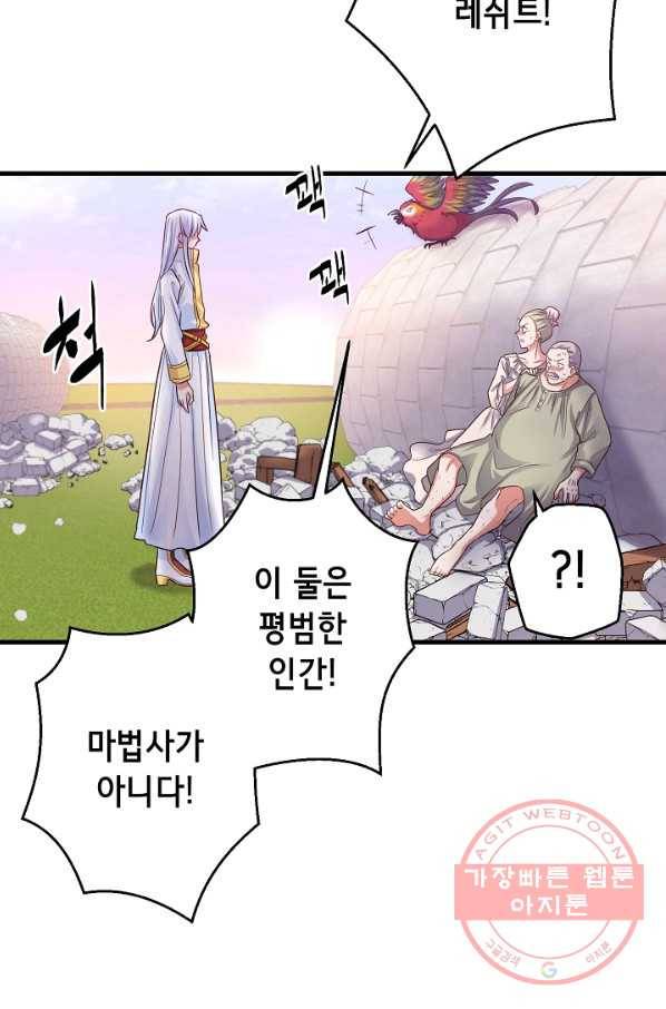 마법사를 위한 동화 11화 78