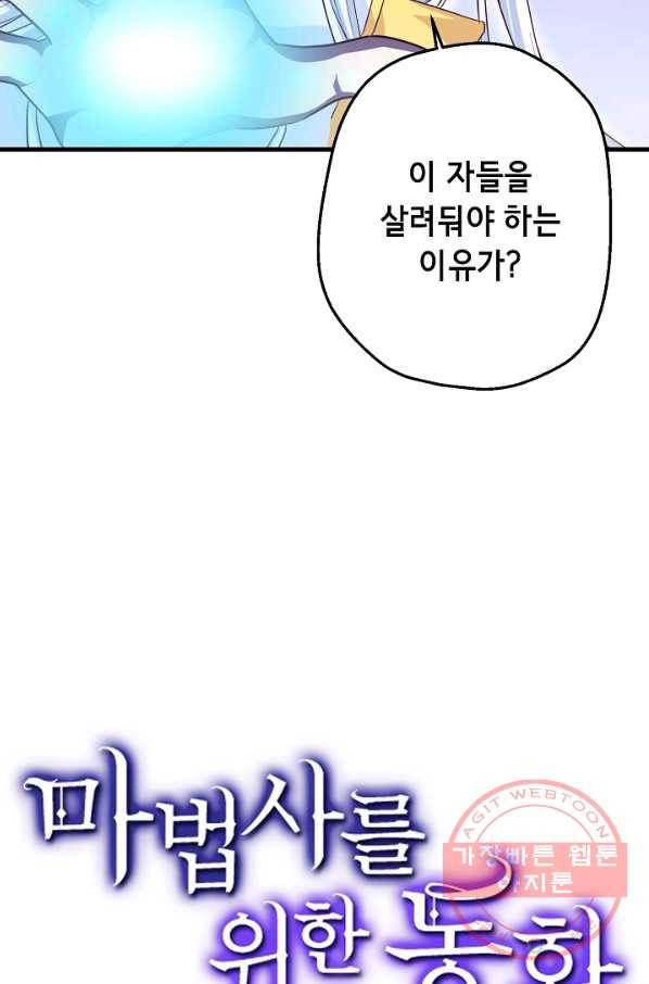 마법사를 위한 동화 11화 82