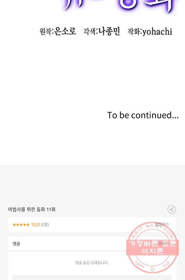 마법사를 위한 동화 11화 83