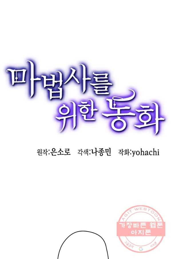 마법사를 위한 동화 20화 1