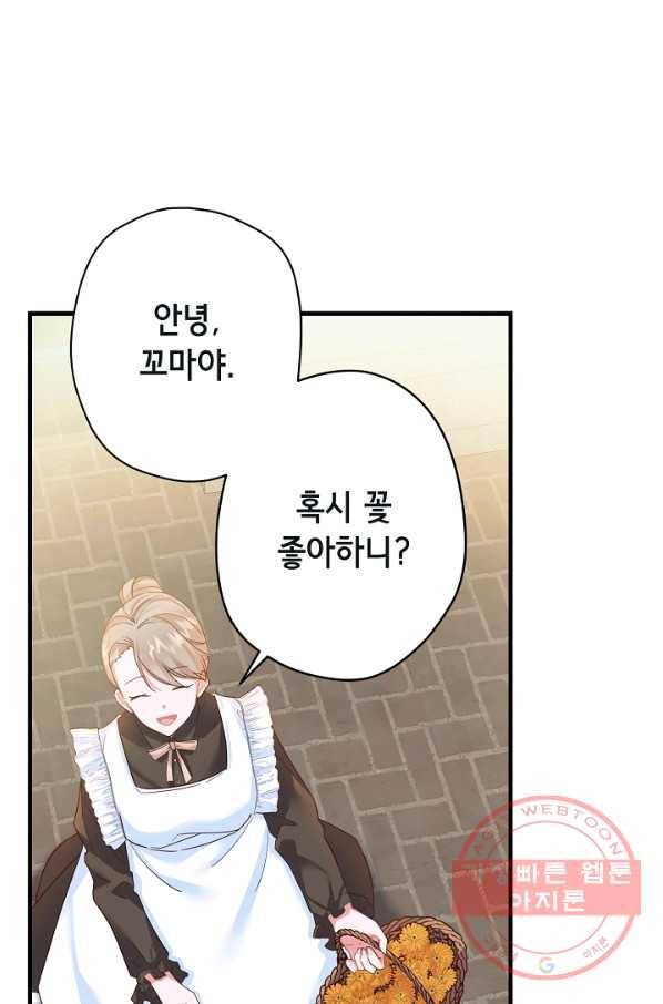마법사를 위한 동화 20화 6