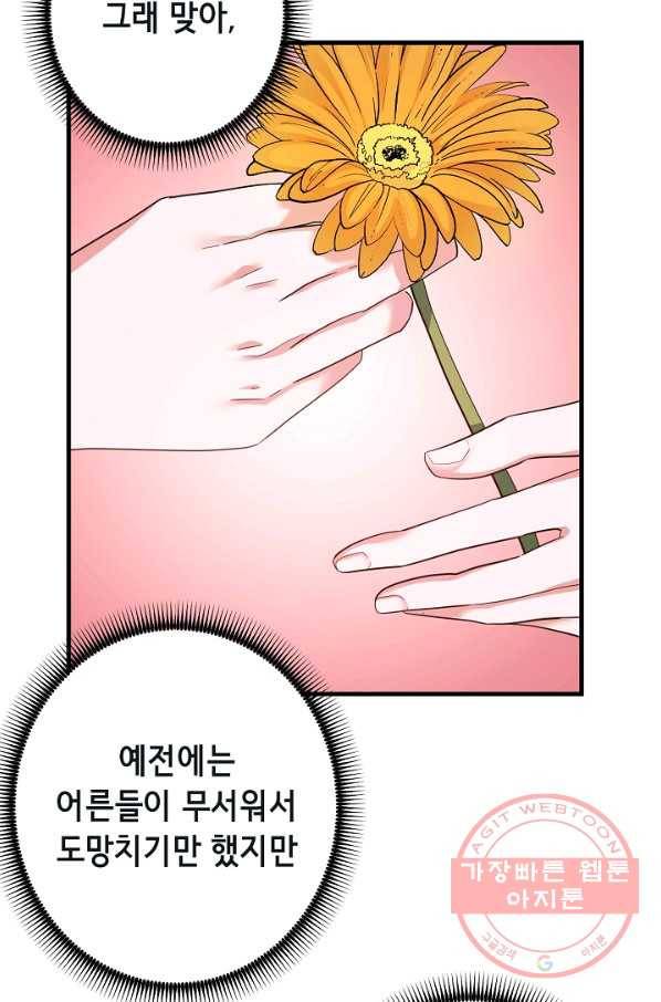 마법사를 위한 동화 20화 11