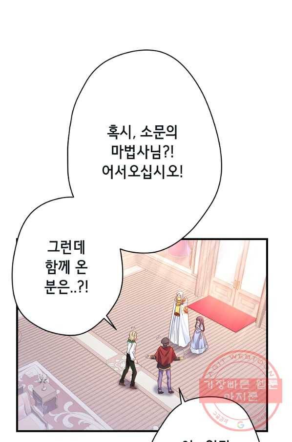마법사를 위한 동화 20화 23