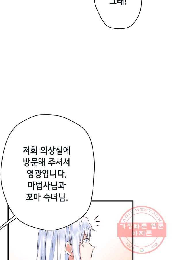 마법사를 위한 동화 20화 30