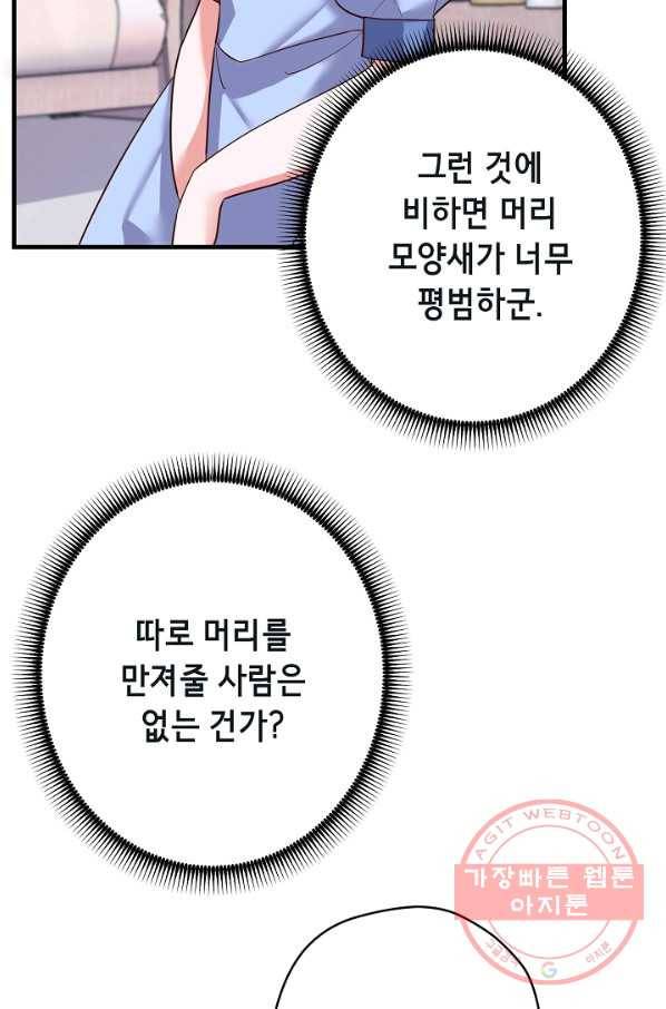마법사를 위한 동화 20화 35