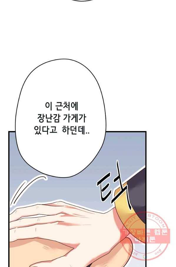 마법사를 위한 동화 20화 37