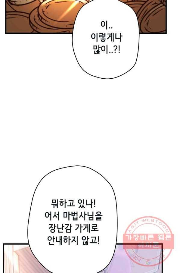 마법사를 위한 동화 20화 60