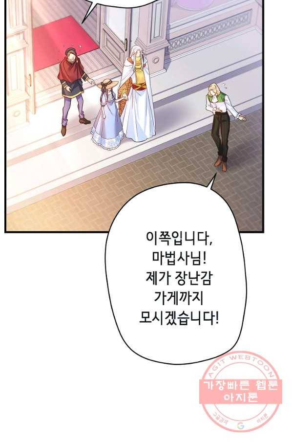마법사를 위한 동화 20화 61