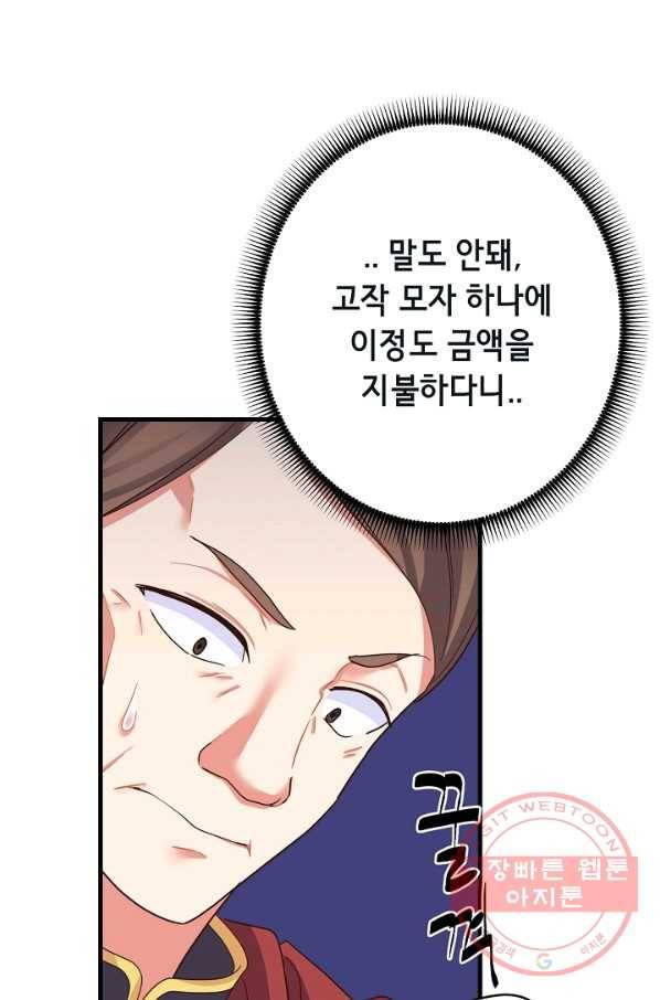 마법사를 위한 동화 20화 62