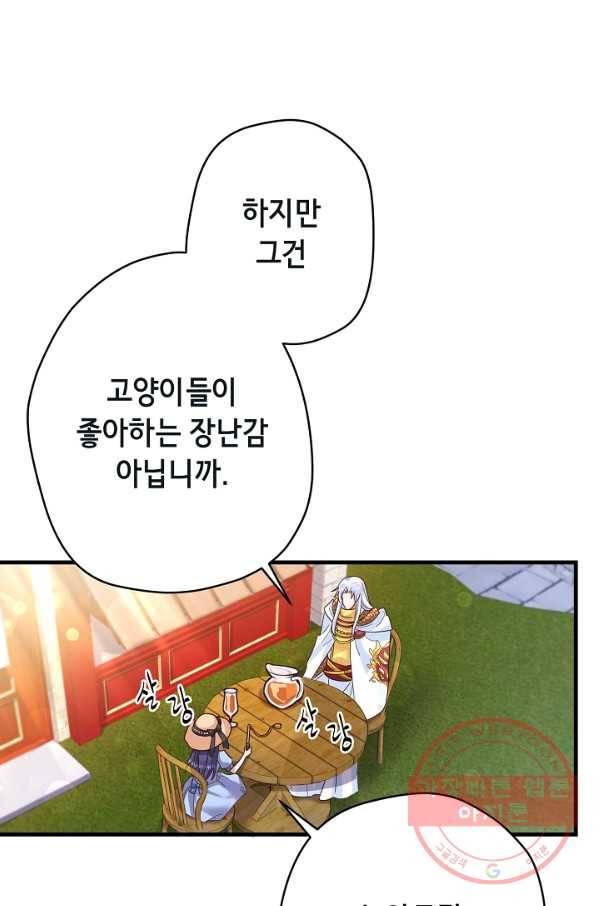 마법사를 위한 동화 20화 70