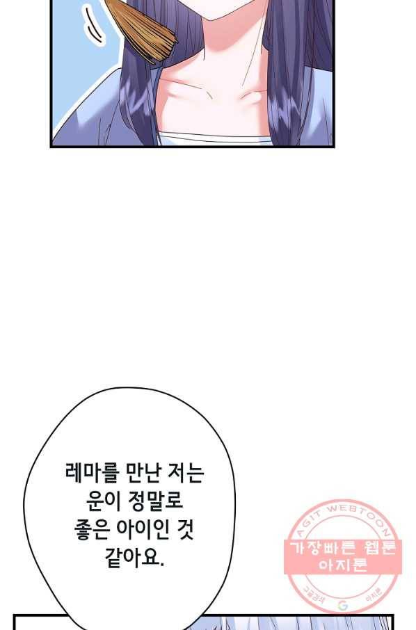 마법사를 위한 동화 20화 72