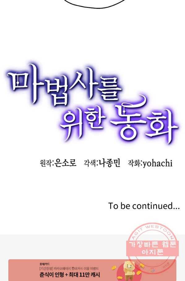 마법사를 위한 동화 20화 79