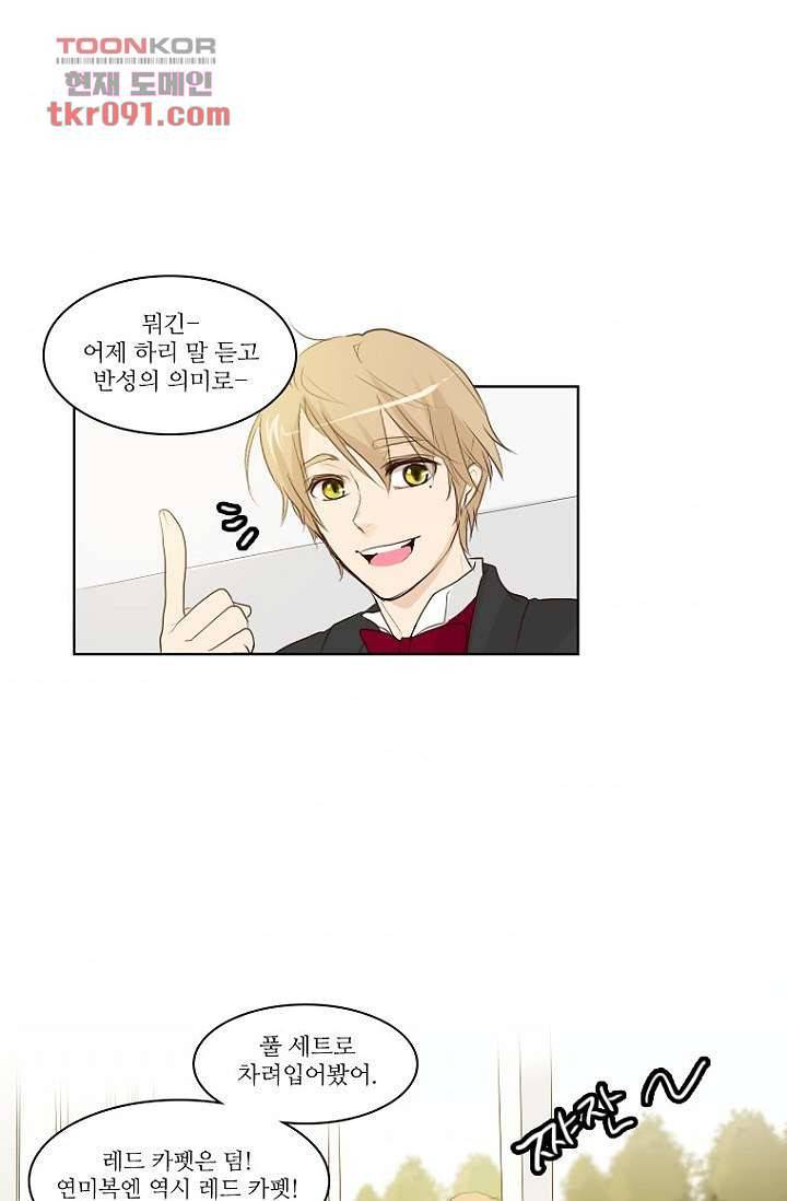 연애가 제일 쉬웠어요 27화 3