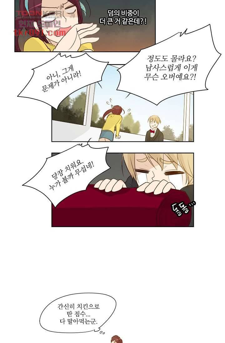 연애가 제일 쉬웠어요 27화 5