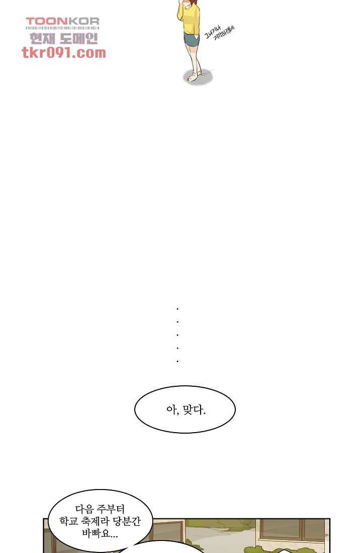 연애가 제일 쉬웠어요 27화 6