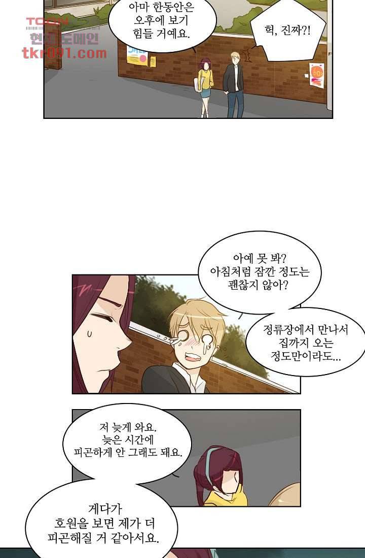 연애가 제일 쉬웠어요 27화 7
