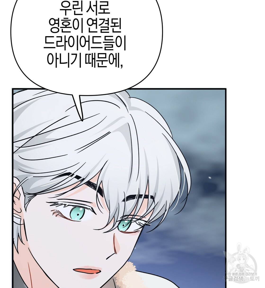테라리움 어드벤처 13화 14