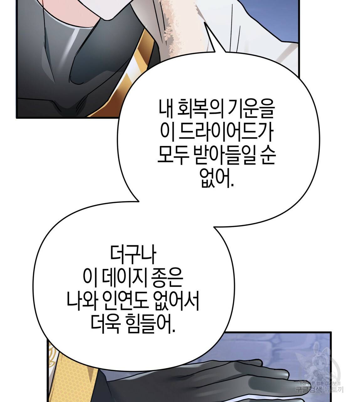 테라리움 어드벤처 13화 15
