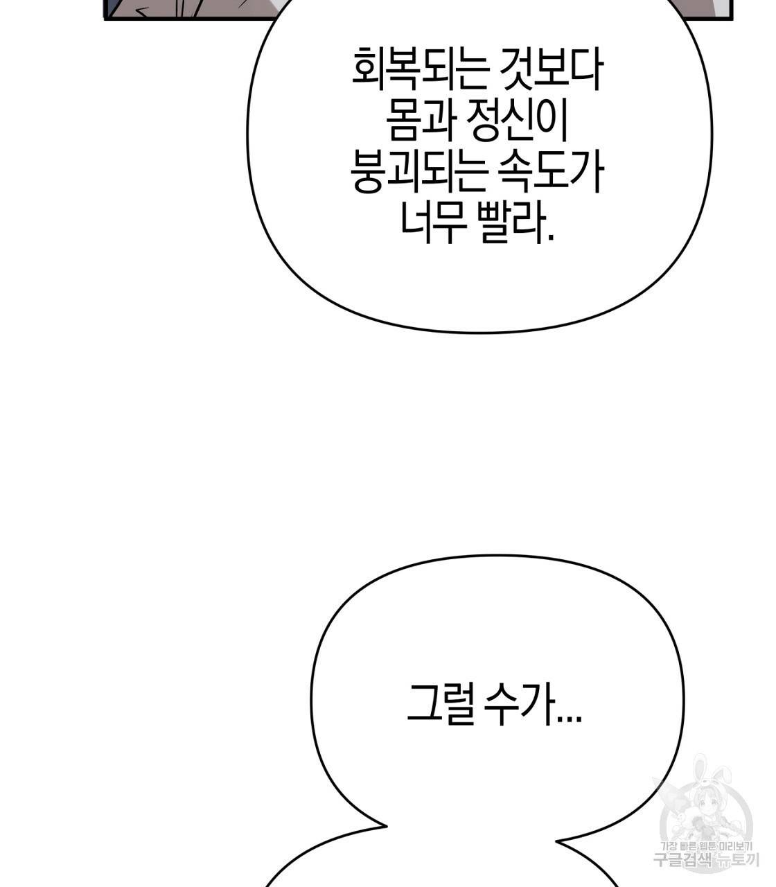 테라리움 어드벤처 13화 17