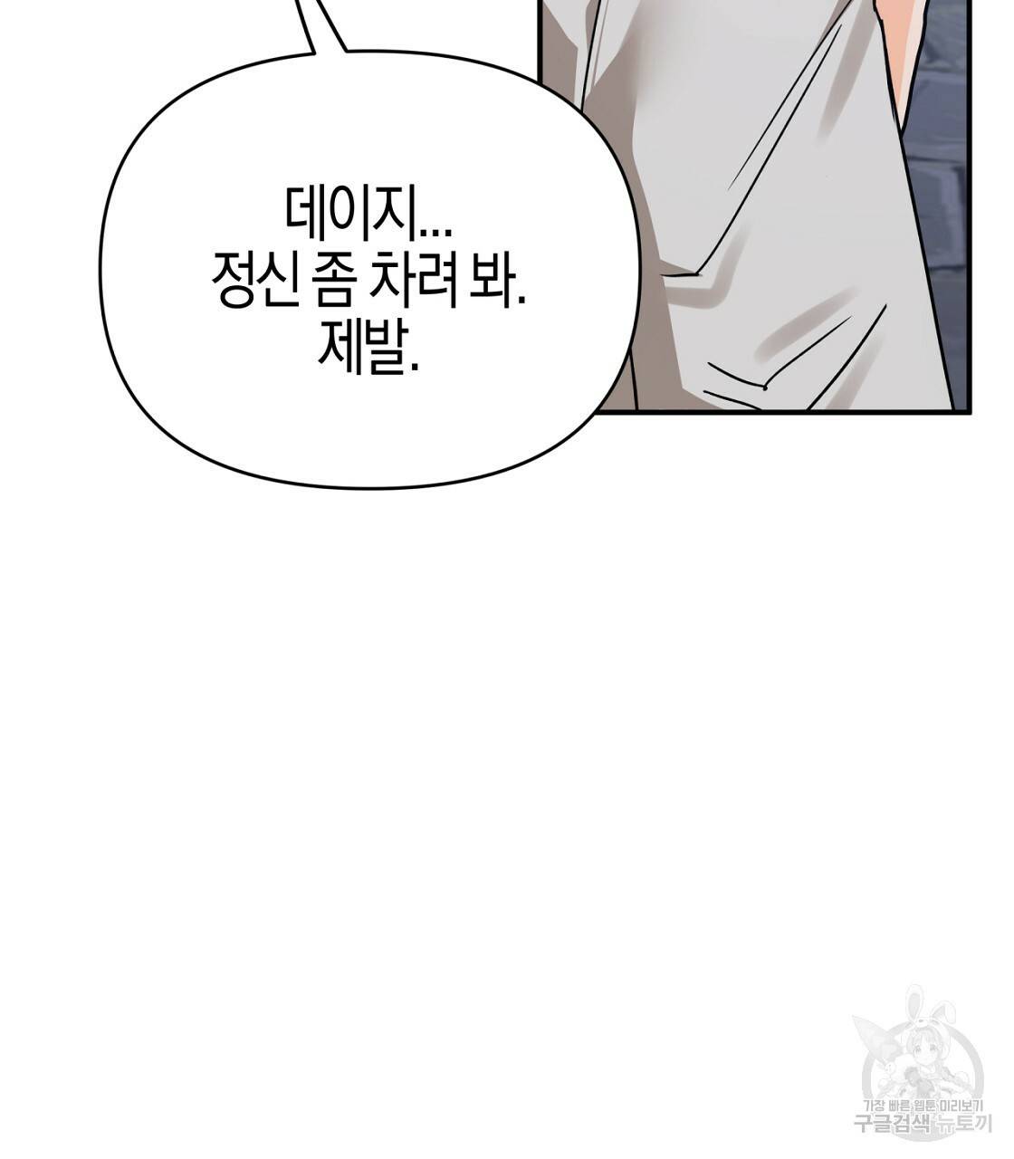테라리움 어드벤처 13화 19