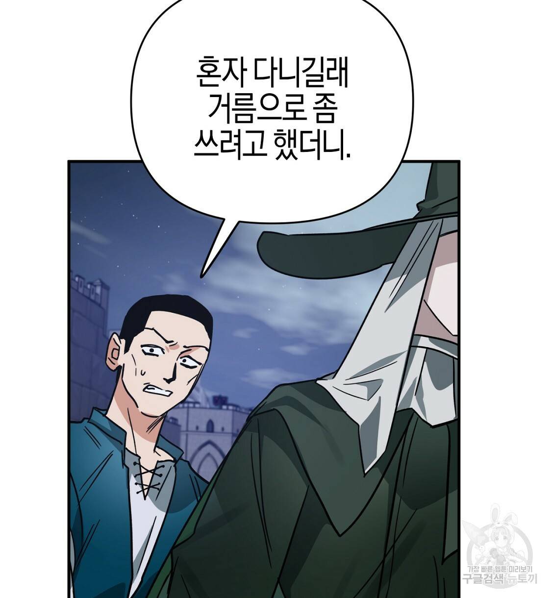 테라리움 어드벤처 13화 22