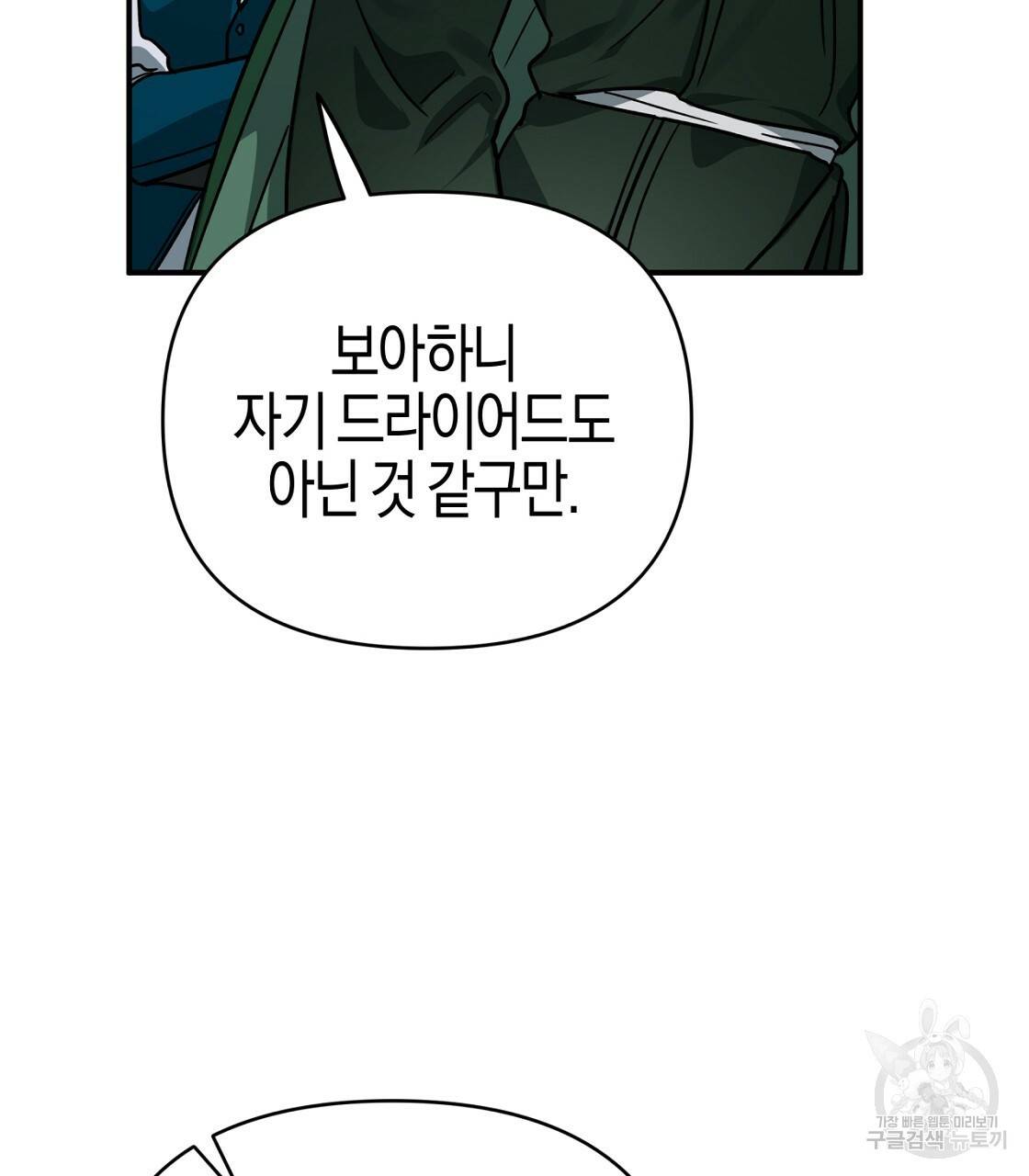 테라리움 어드벤처 13화 23