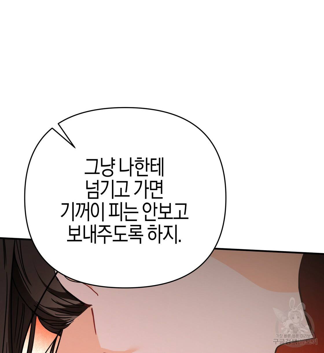 테라리움 어드벤처 13화 26