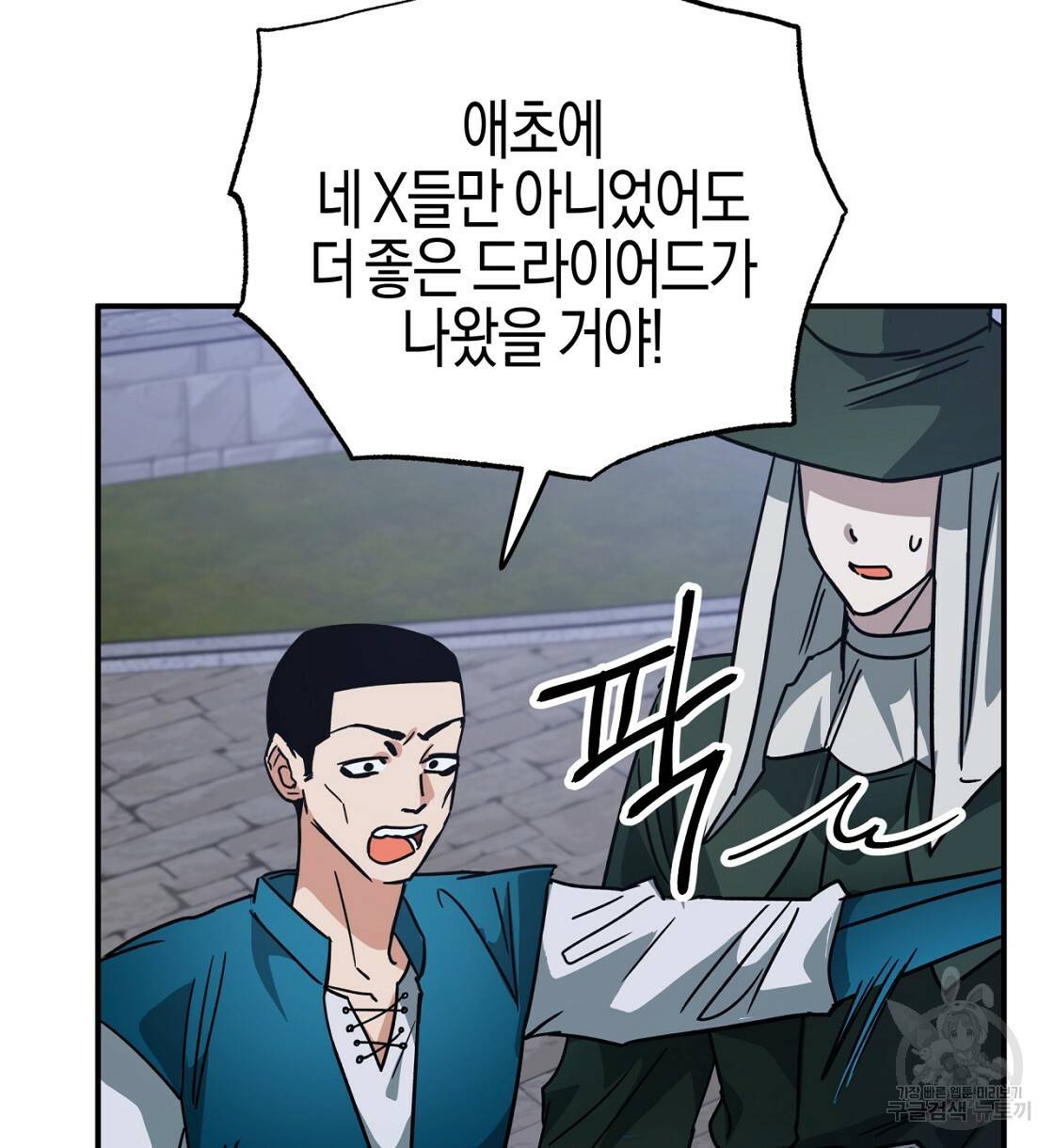 테라리움 어드벤처 13화 32