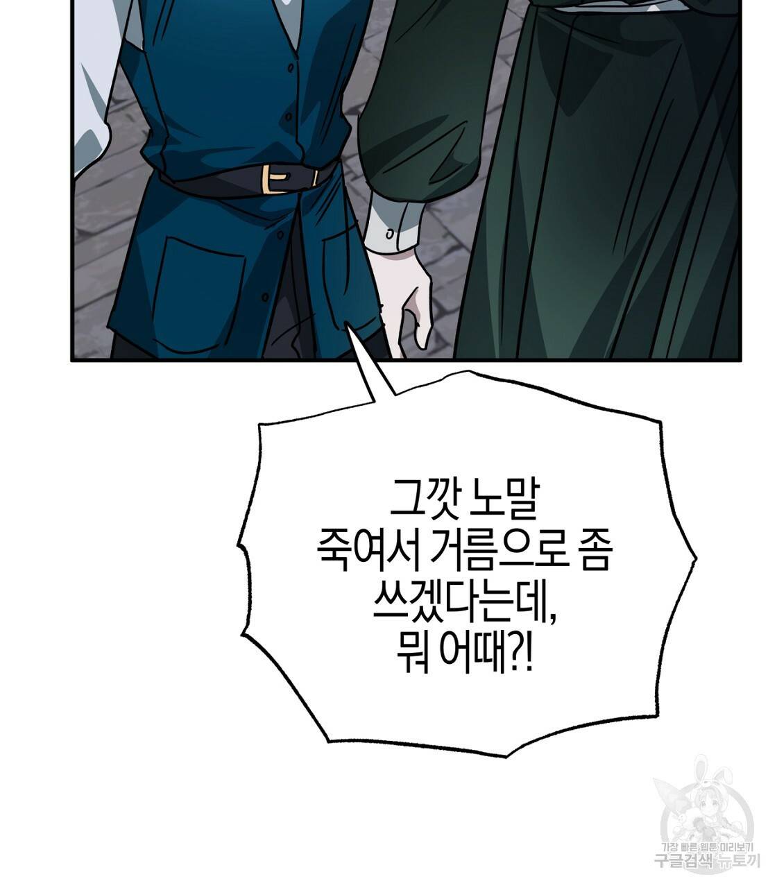테라리움 어드벤처 13화 33