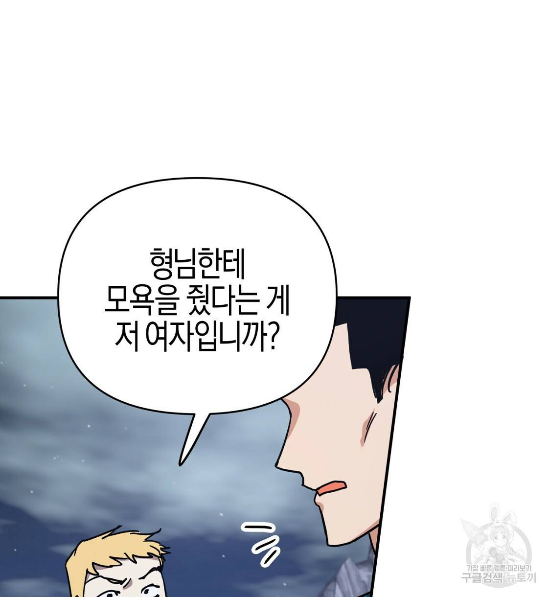 테라리움 어드벤처 13화 34
