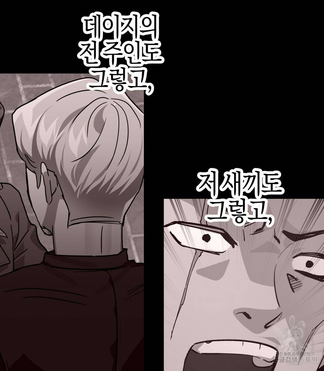 테라리움 어드벤처 13화 45