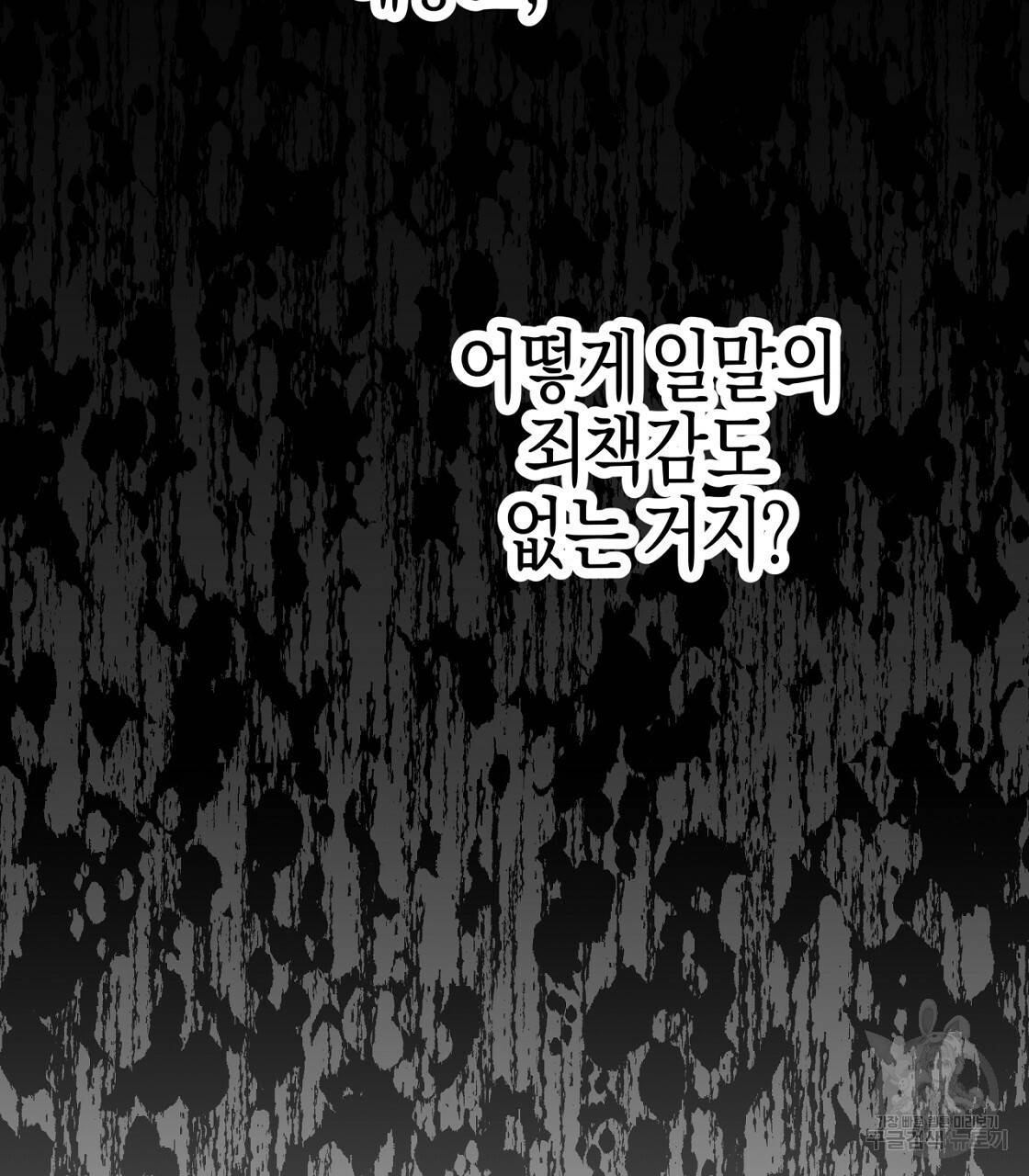 테라리움 어드벤처 13화 47