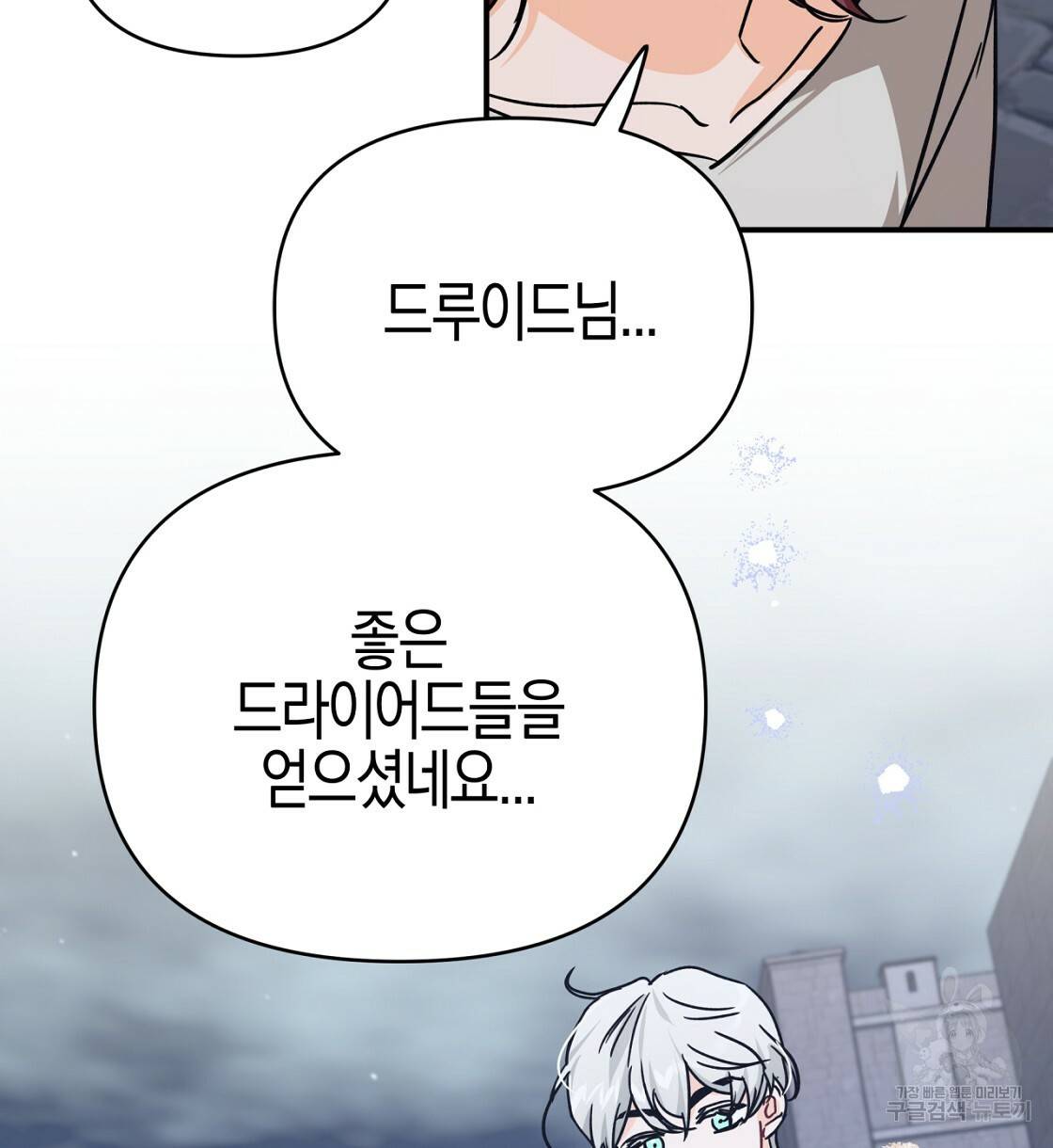 테라리움 어드벤처 13화 56