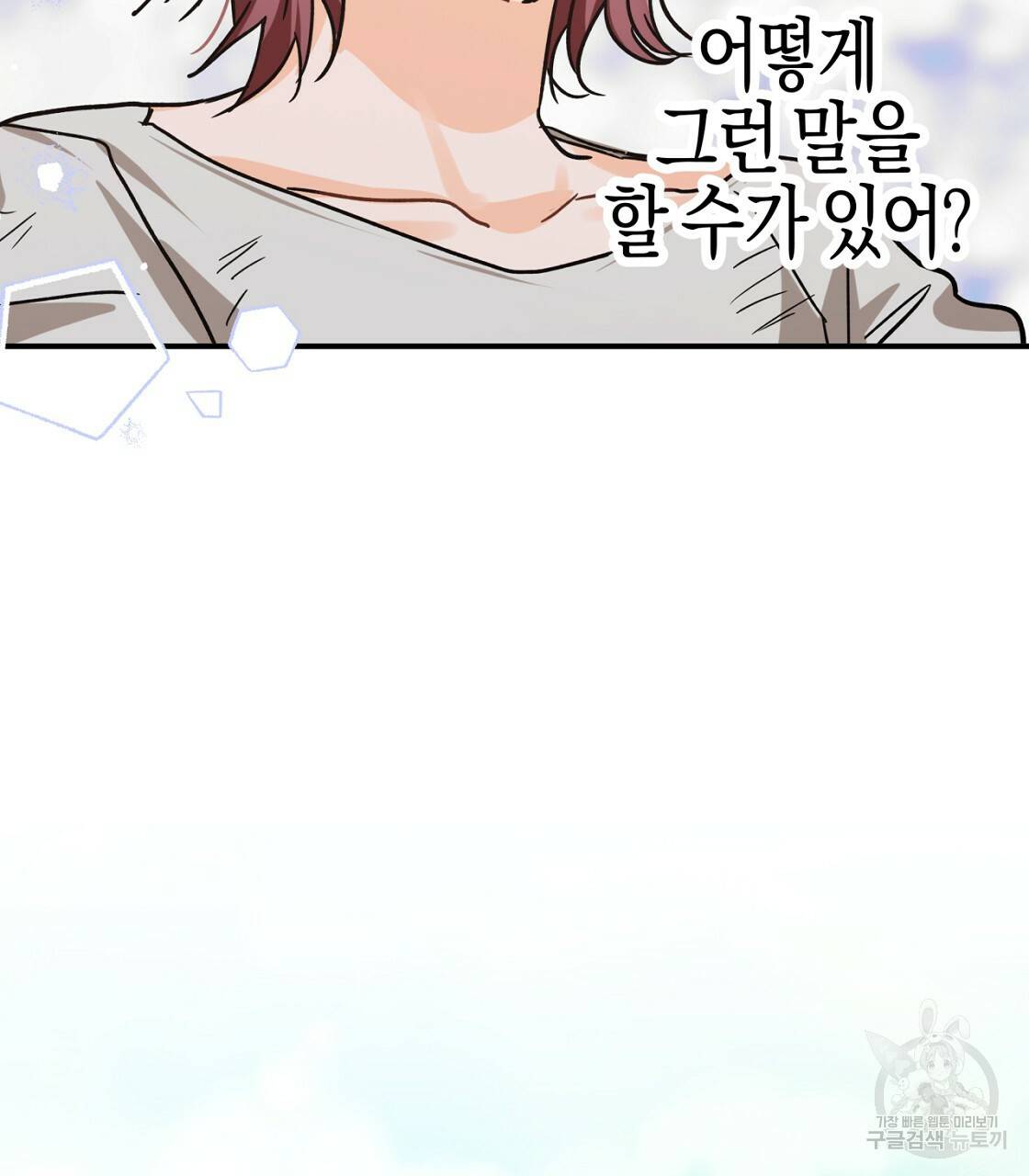 테라리움 어드벤처 13화 61
